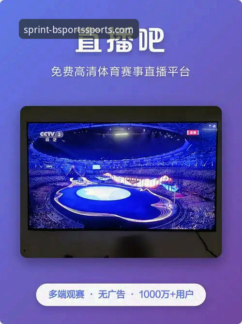 最新BSports体育赛事 实战派用户分享:三步搞定BSports体育平台最新赛事观赛体验