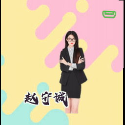赵守诚